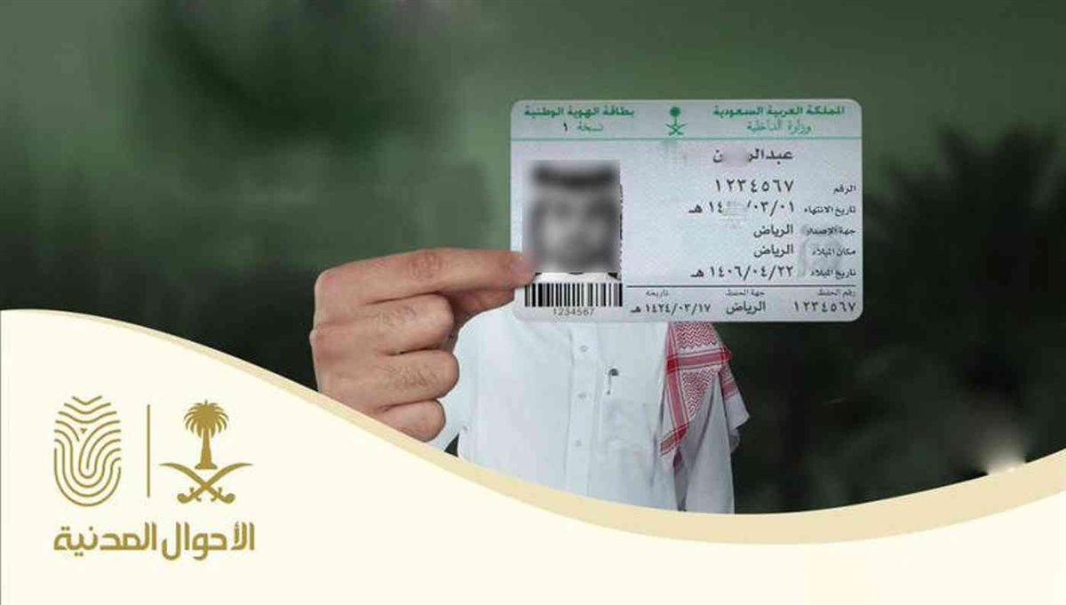 استخراج بطاقة الهوية الوطنية من أبشر