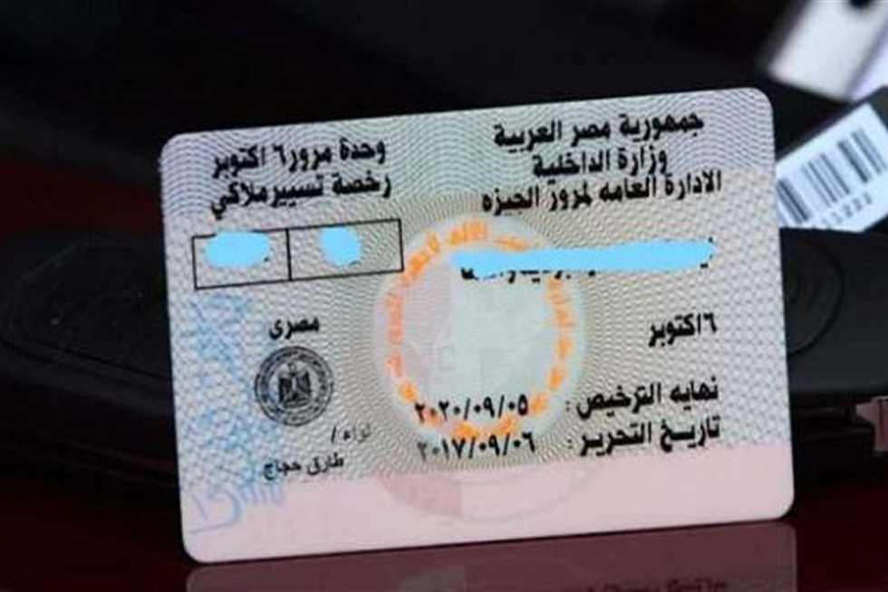 رسوم استخراج رخصة قيادة سيارة ملاكي أول مرة 2025.. الأوراق والخطوات