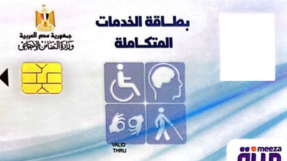  بطاقة الخدمات المتكاملة