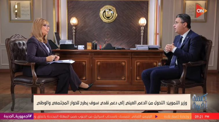 لقاء وزير التموين