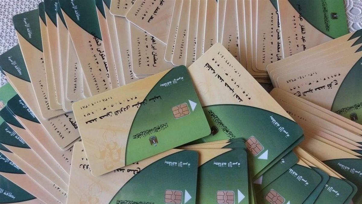 بطاقات التموين