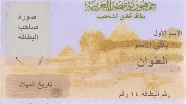 استخراج بطاقة الرقم القومي مستعجل 2026