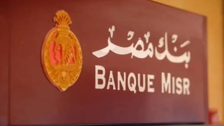 بنك مصر