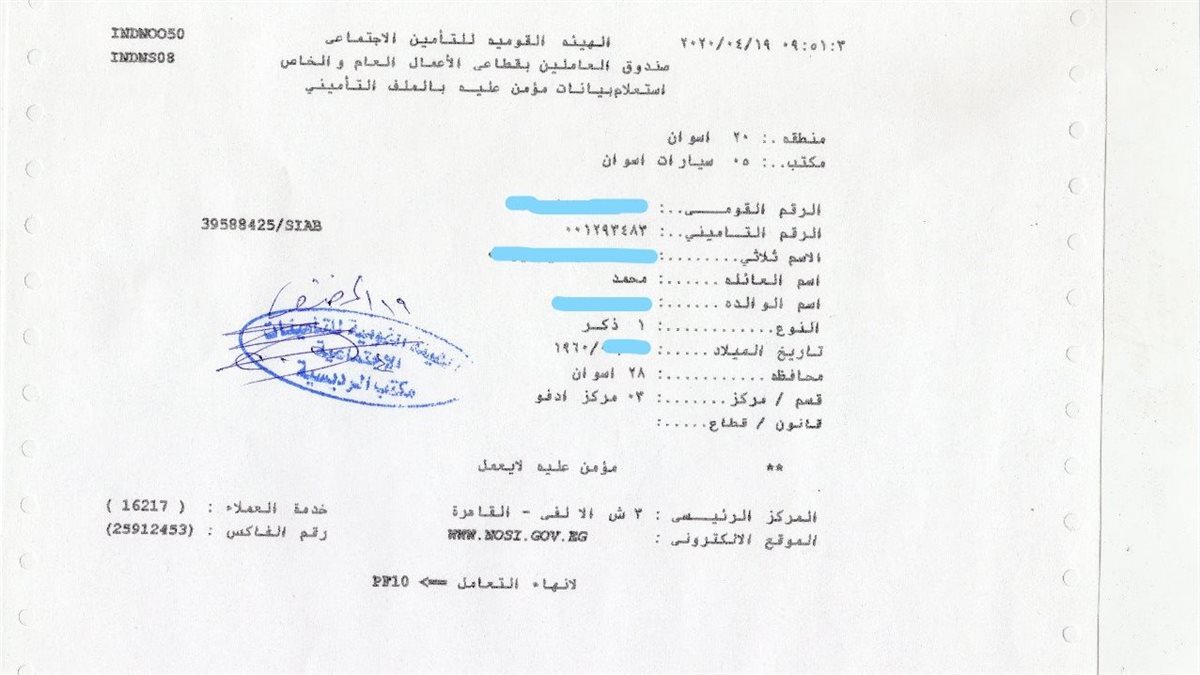 التأمينات