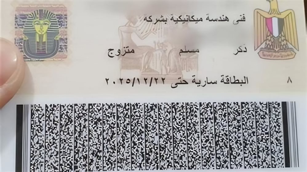 استخراج بطاقة الرقم القومي 2026