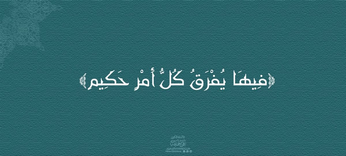 ليلة النصف من شعبان