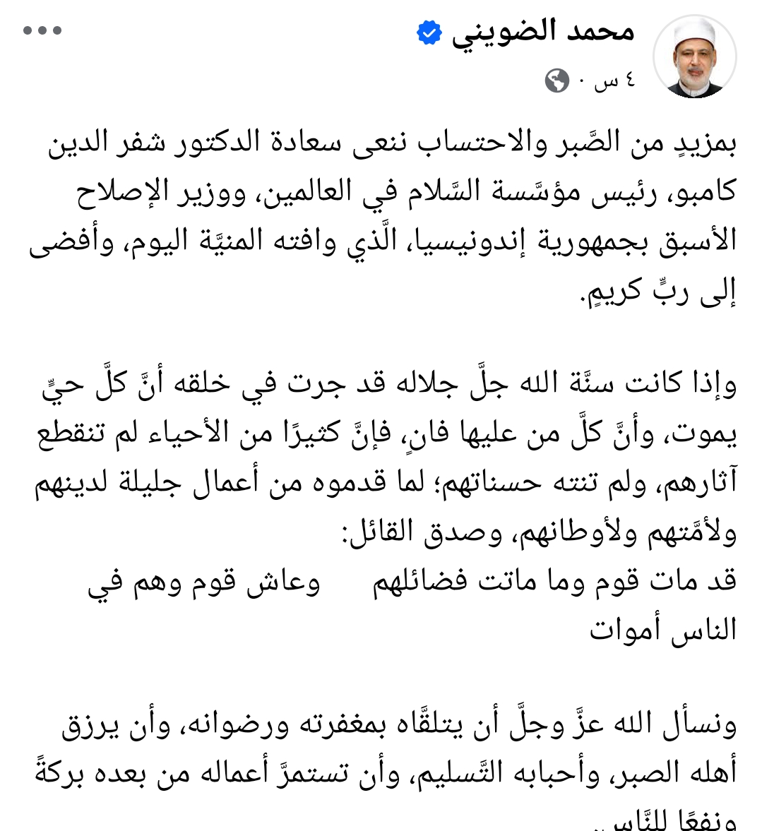 تدوينة وكيل الأزهر