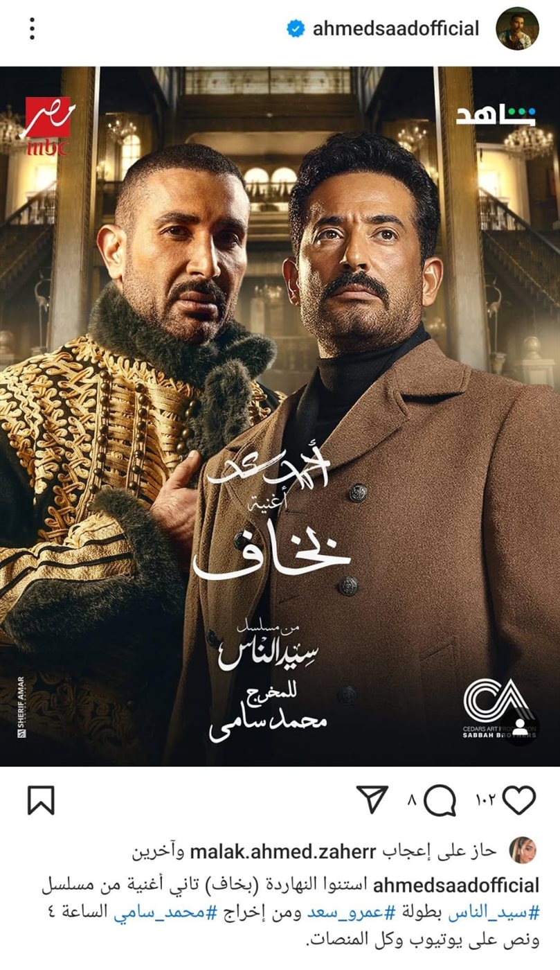 أحمد سعد يكشف عن موعد طرح الأغنية التانية لمسلسل 
