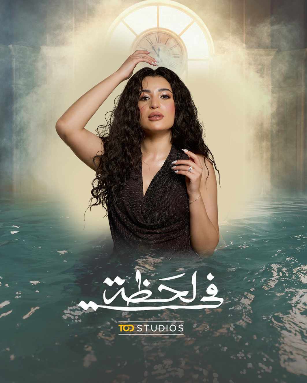 بوستر مسلسل في لحظة