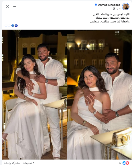 زوج هاجر أحمد ينشر صورًا لهما عبر فيسبوك