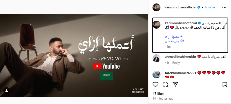 تصدر أغنية أعملها أزاي ترند السعودية