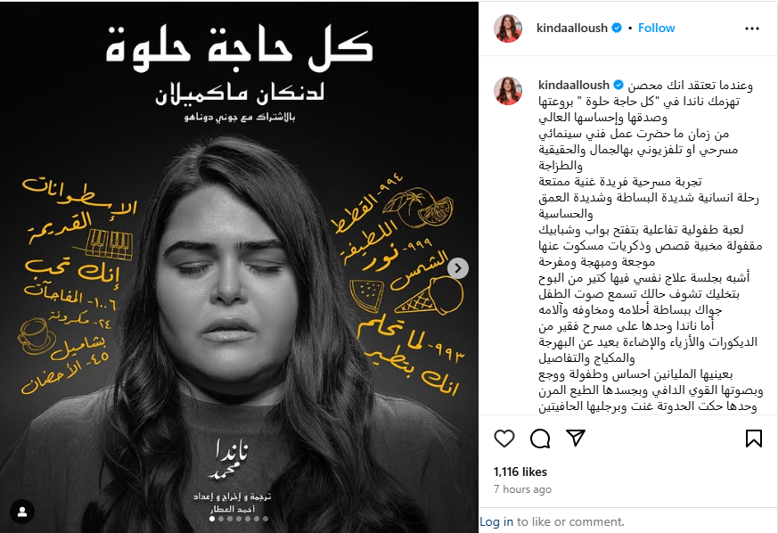 كندة علوش تعبر عن سعادتها ب مسرحية كل حاجة حلوة