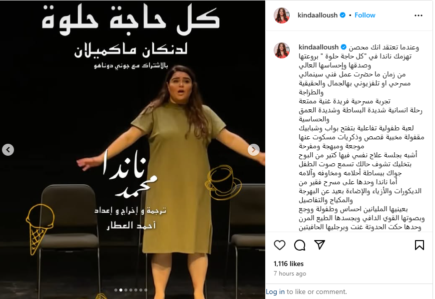كندة علوش تعبر عن سعادتها ب مسرحية كل حاجة حلوة