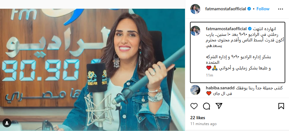 الإعلامية فاطمة مصطفى تعلن انتهاء مسيرتها