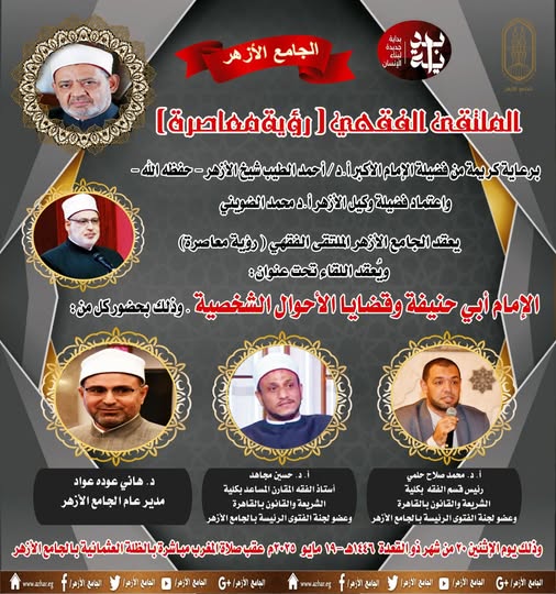 الجامع الأزهر