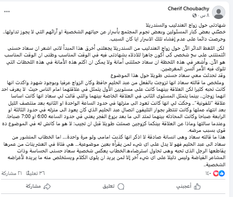 شريف الشوباشي على فيسبوك
