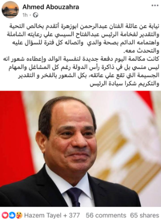 نجل عبد الرحمن أبو زهرة على فيسبوك