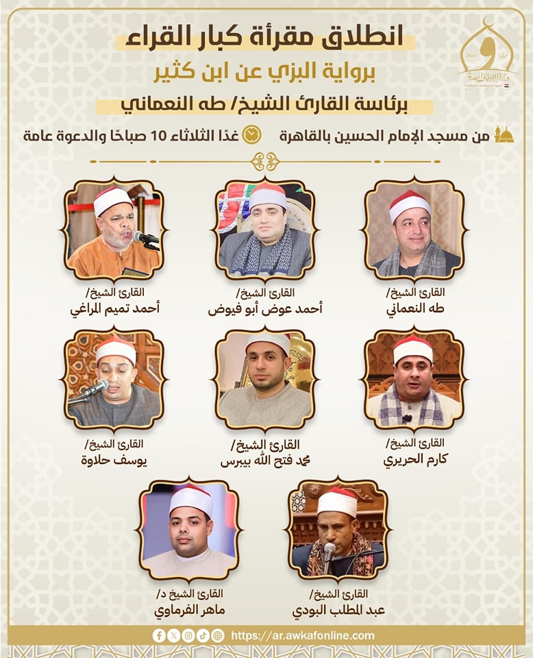 مقرأة مسجد الإمام الحسين