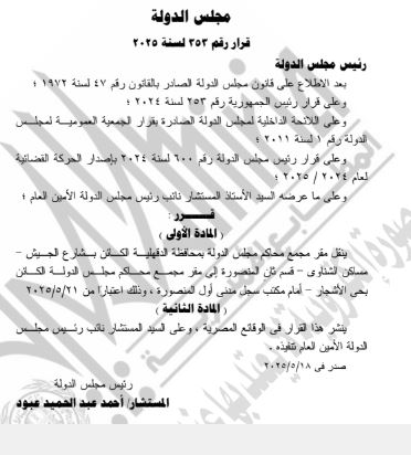 صورة القرار