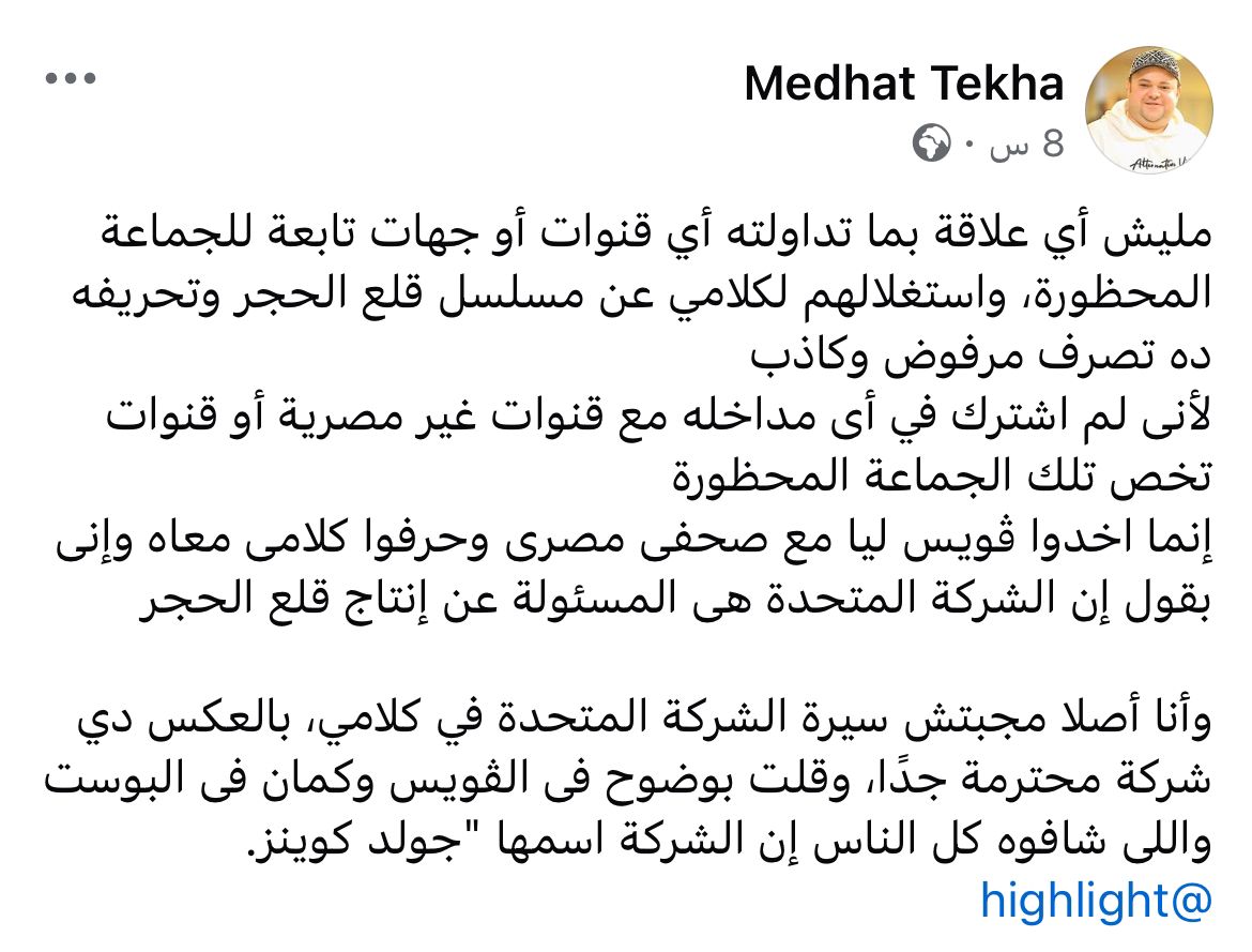 تعليق مدحت تيخا 