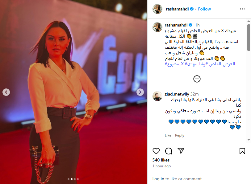 رشا مهدي من العرض الخاص لـ فيلم المشروع إكس