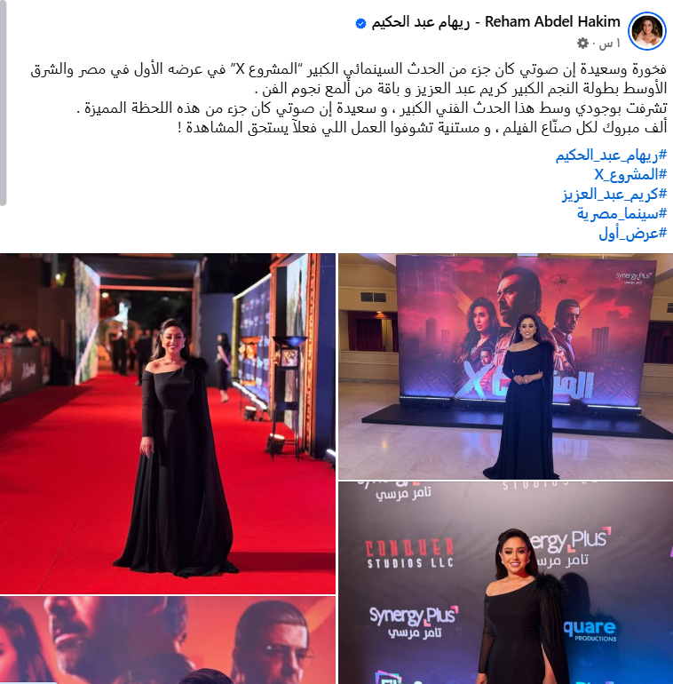 سعادة ريهام عبد الحكيم بمشاركتها في فيلم المشروع إكس