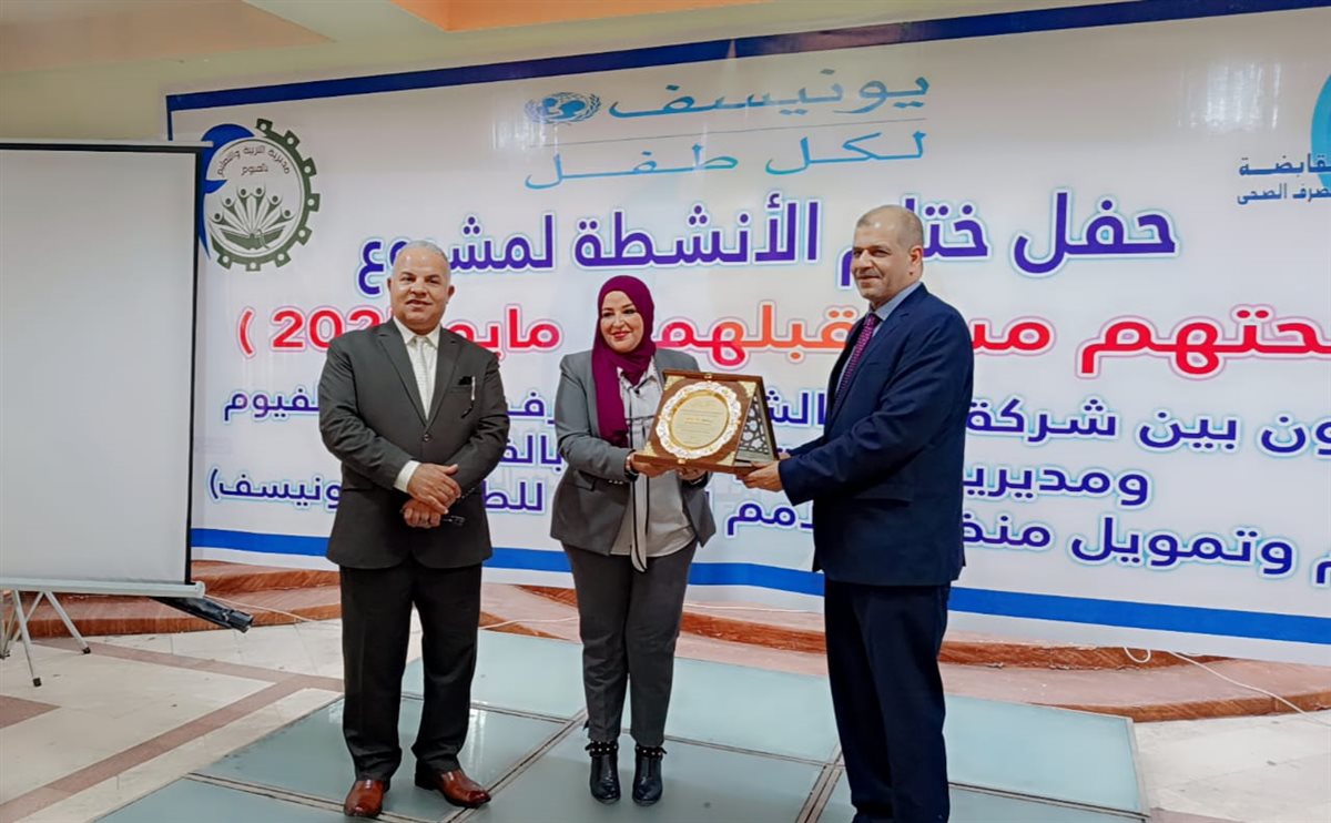 رئيس شركة مياه الفيوم يكرم وكيل وزارة التربية والتعليم و35 مدرسة ابتدائية ضمن مشروع