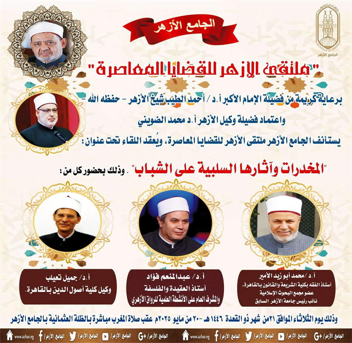 ملتقيس الأزهر