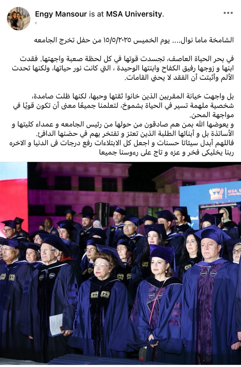 منشور حفيدة نوال الدجوي