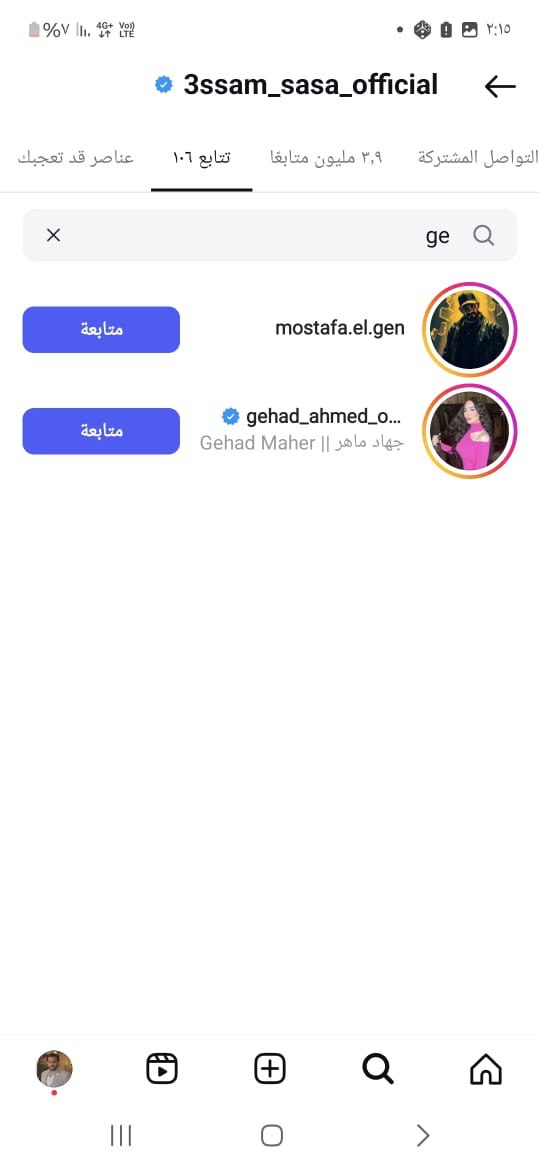 زوجة عصام صاصا تلغي متابعته