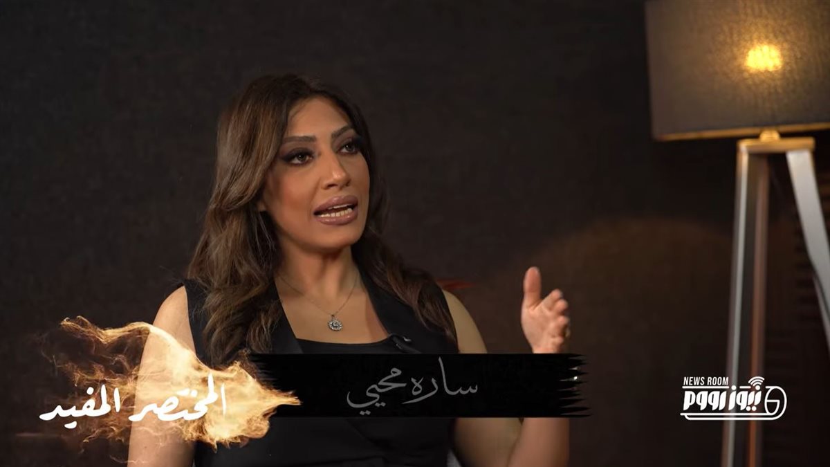 <strong>الإعلامية سارة محيي</strong>