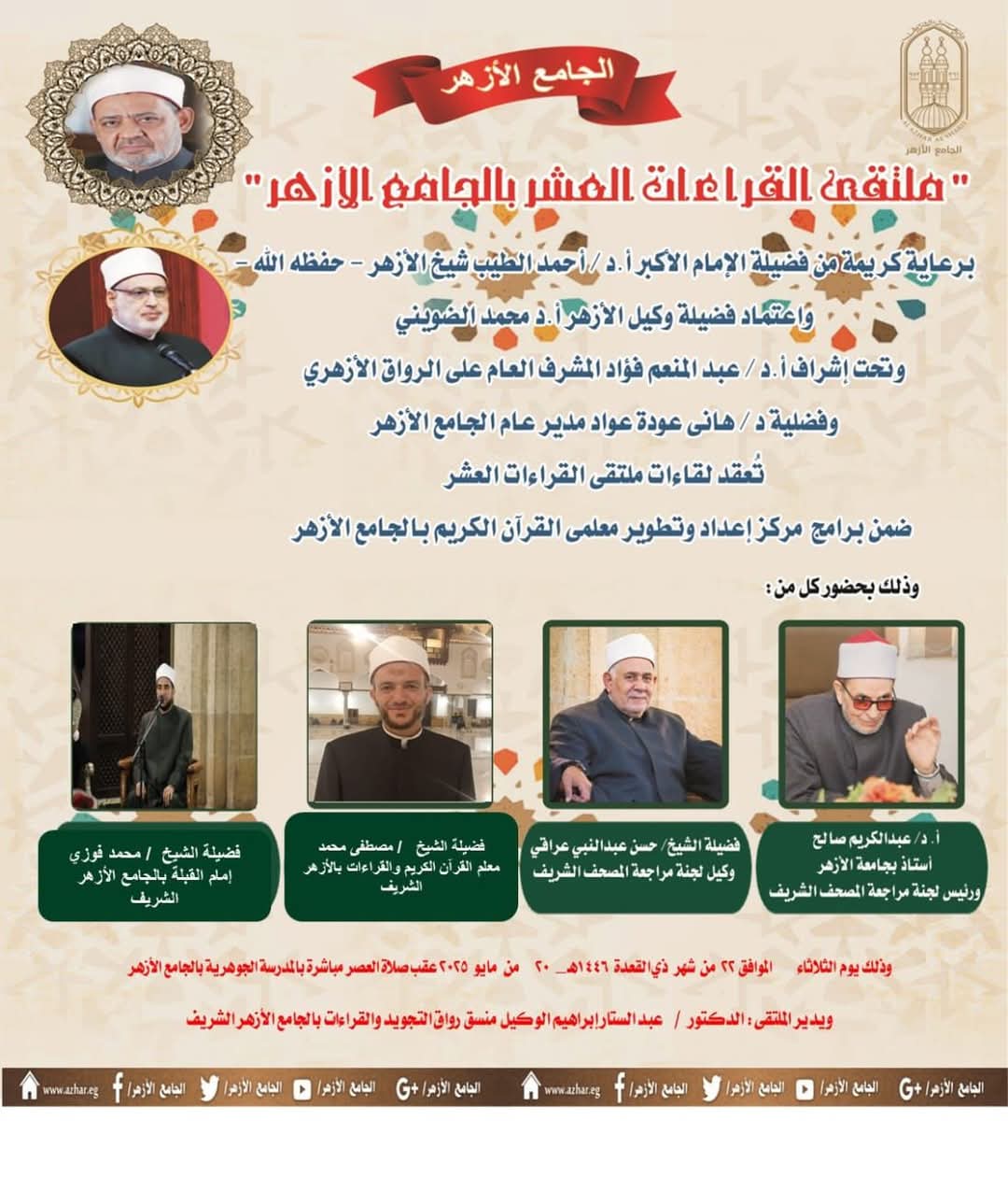 الجامع الأزهر