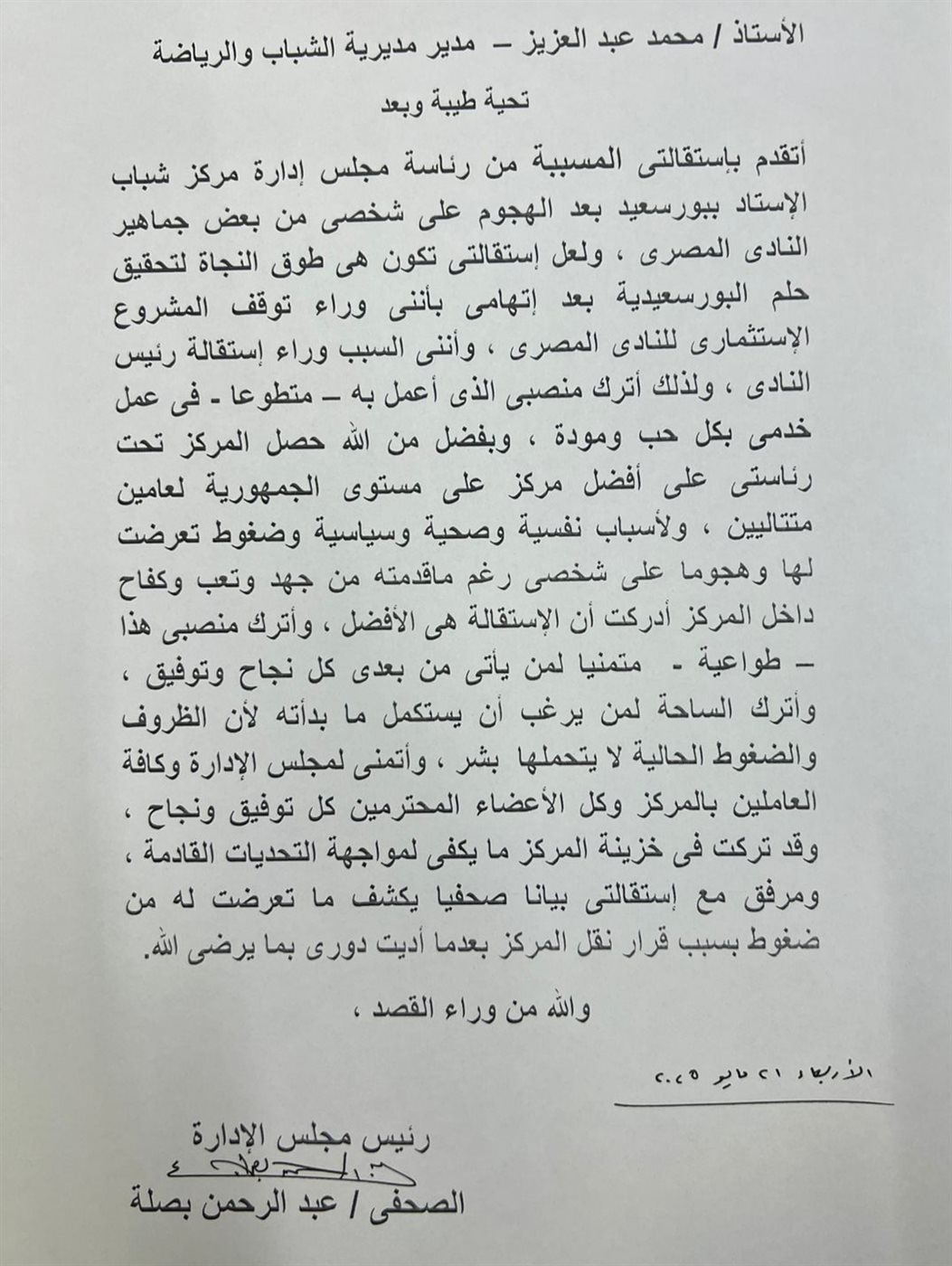 نص الاستقالة