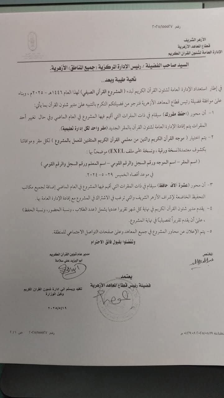 الأزهر