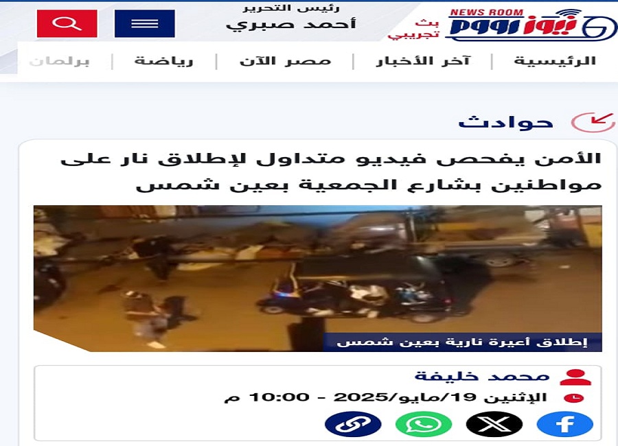 الخبر الذي تم نشره على