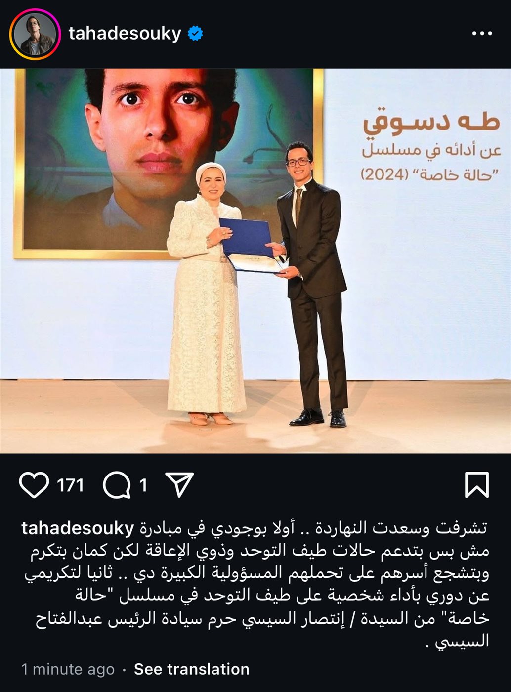 تكريم طه دسوقي