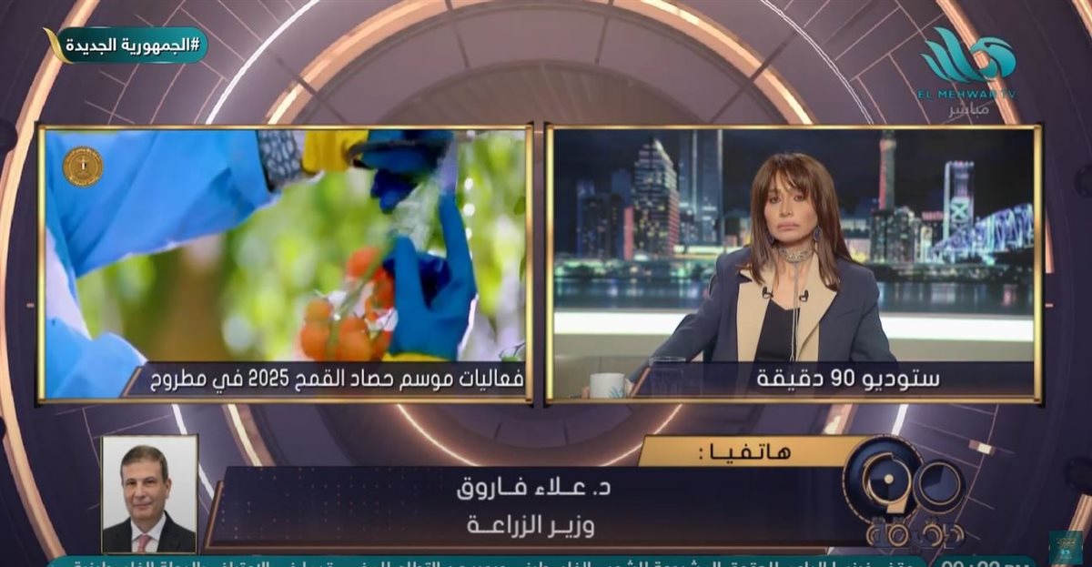 <strong>وزير الزراعة</strong>