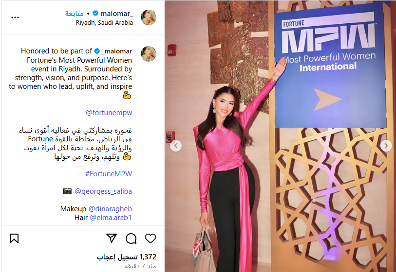مي عمر في فعالية أقوى نساء في الرياض