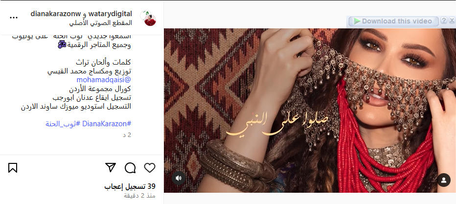 أغنية ديانا كرزون الجديدة