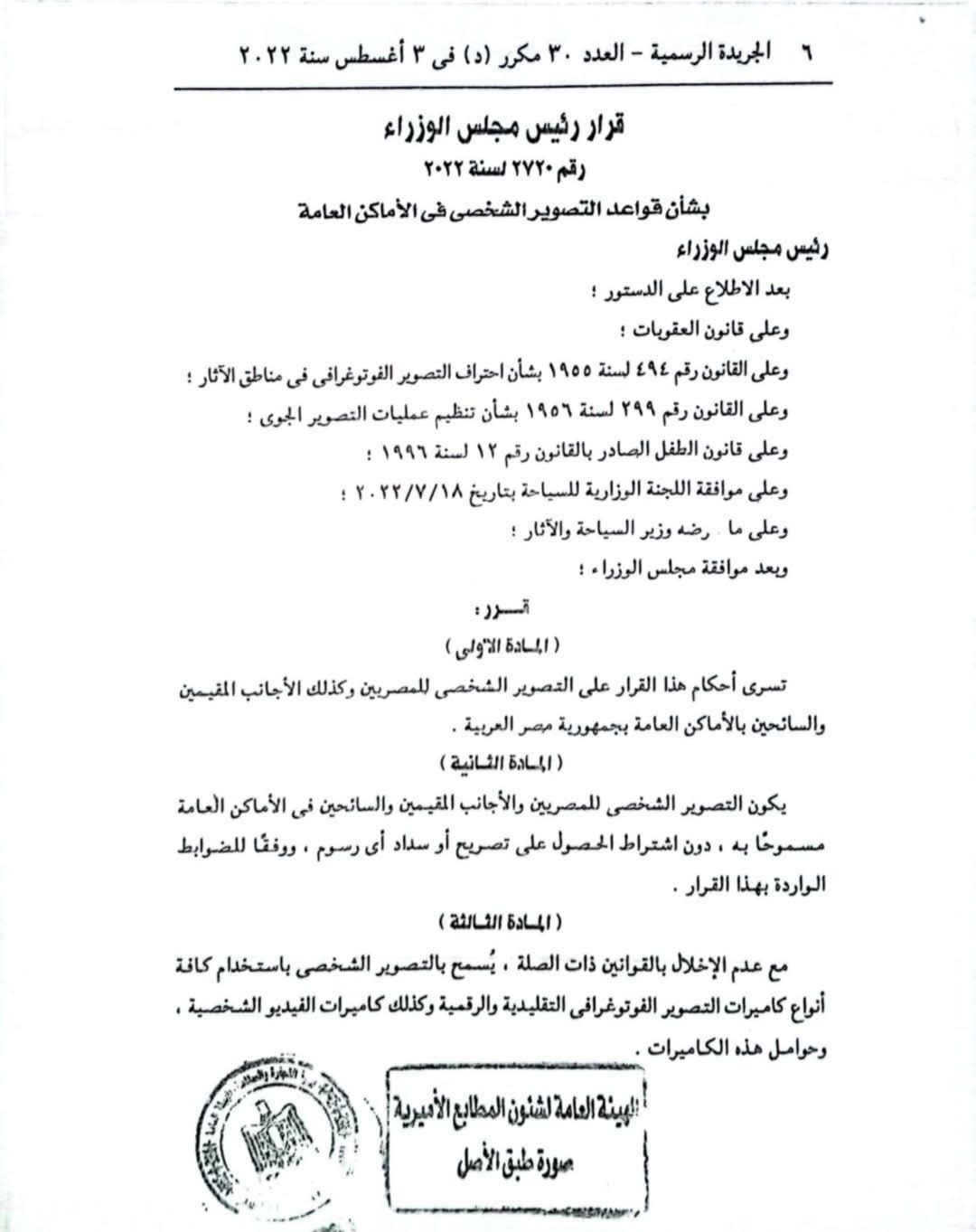 قرار رئيس الوزراء