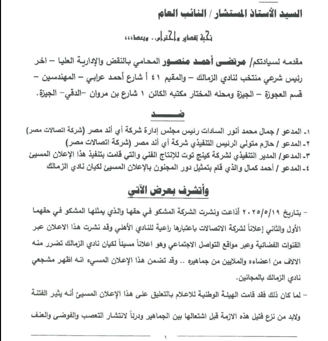 <strong>بلاغ لـ النائب العام بسبب إعلان الأهلي </strong>