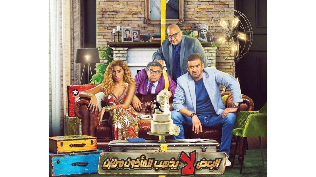 فيلم البعض لا يذهب للمأذون مرتين