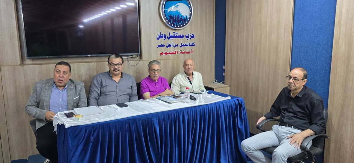 أمانة المجالس المحلية بـمستقبل وطن الفيوم تضع خطة عمل لتعزيز التواصل المباشر مع المواطنين