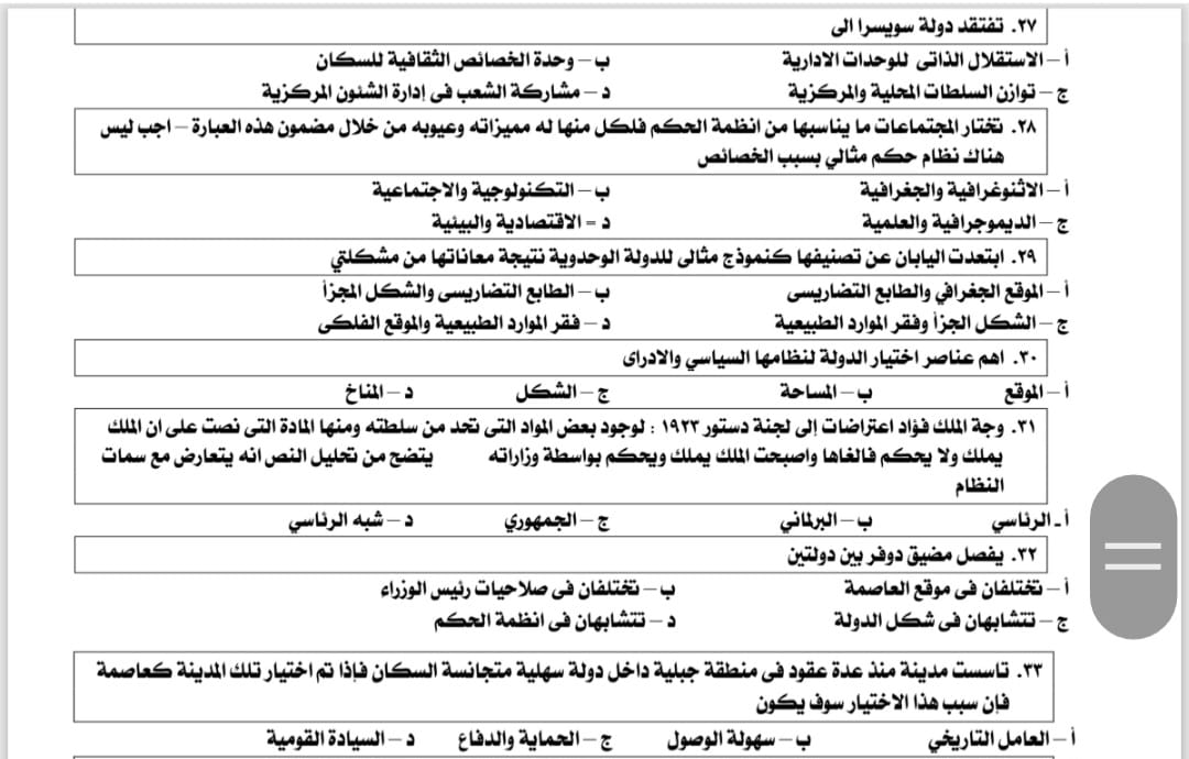 امتحان الثانوية العامة لمادة الجغرافيا