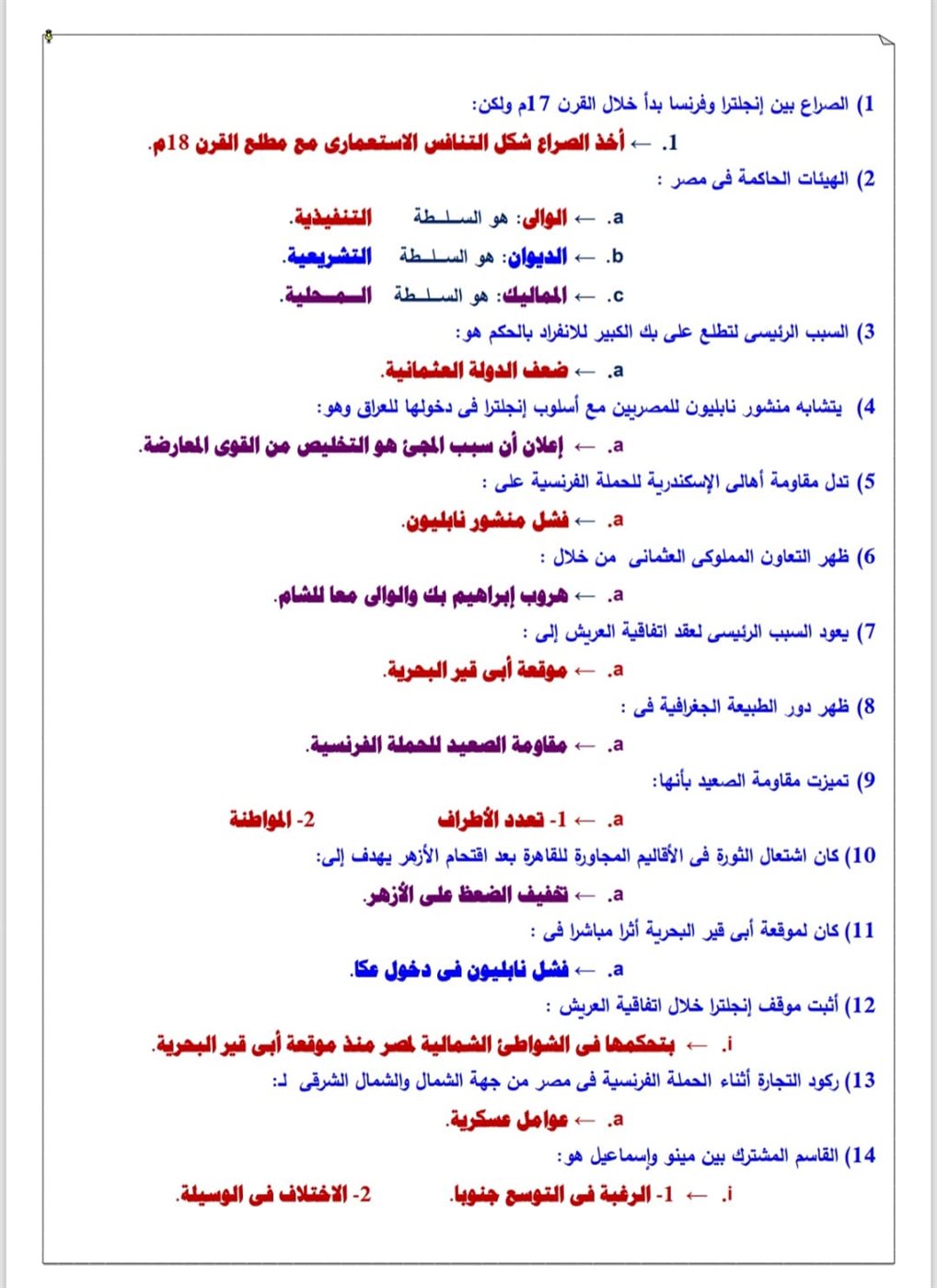 امتحان الثانوية العامة لمادة التاريخ