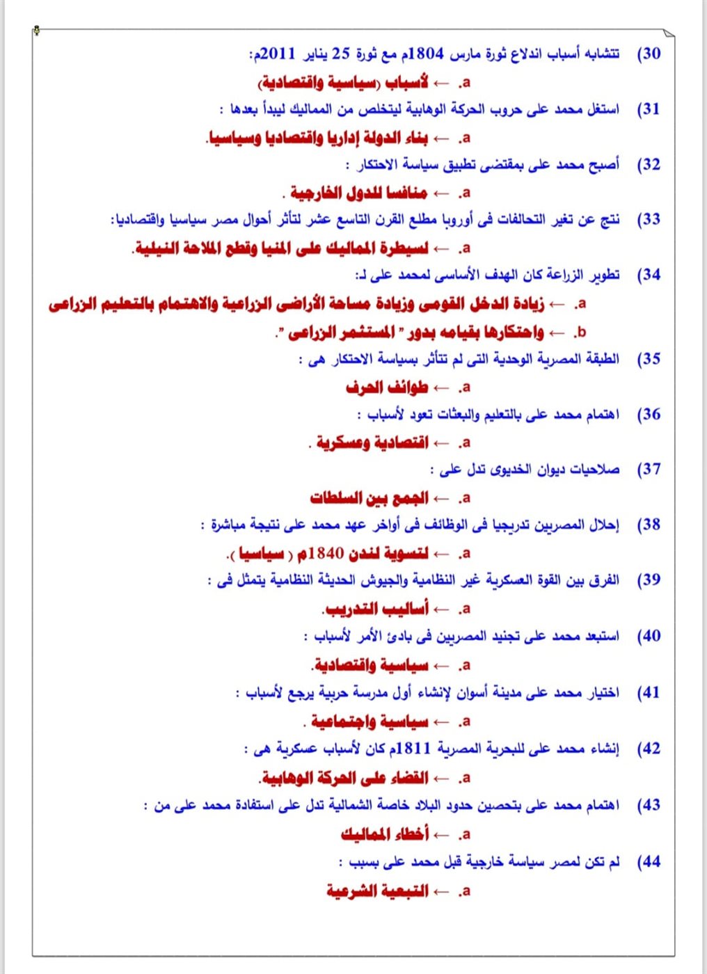 امتحان الثانوية العامة لمادة التاريخ