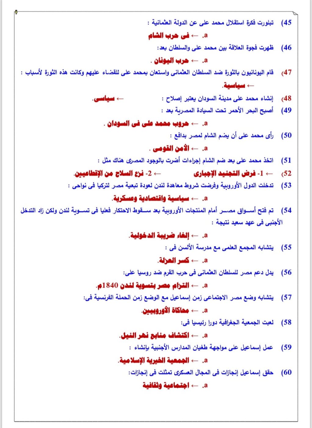 امتحان الثانوية العامة لمادة التاريخ