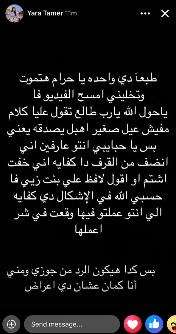 ستوري يارا تامر عن أروى قاسم