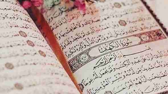 سورة الكهف