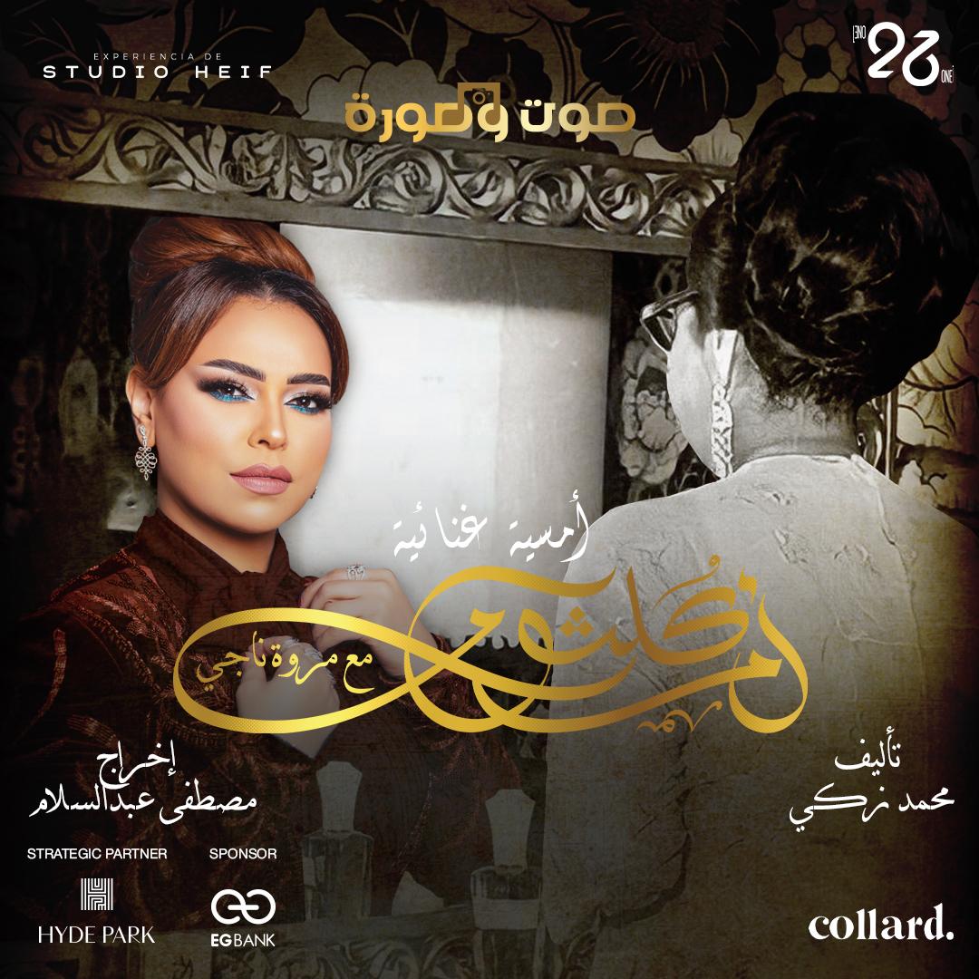 مروة ناجي 